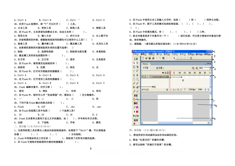 FLASH期末考试试卷.doc_第2页