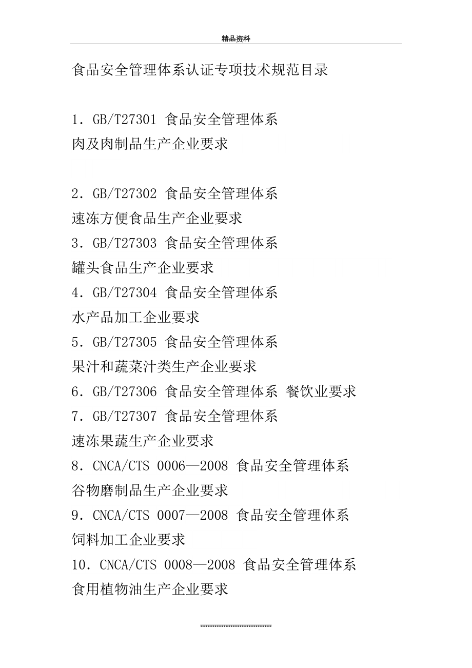 最新ISO22000专项目录.doc_第2页