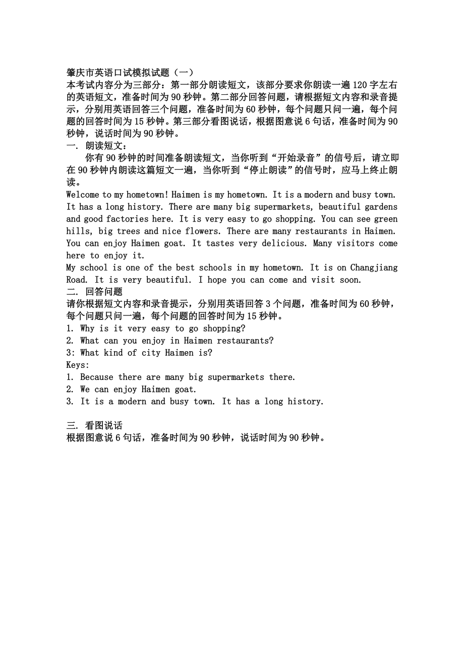 肇庆市中考英语口试模拟试题(脚本及答案).doc_第1页