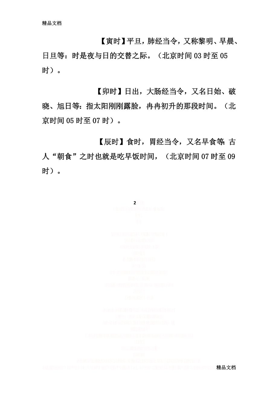 (整理)十二时辰与时间对照表..doc_第2页