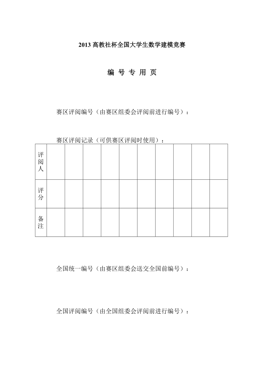 碎纸片的拼接复原-数学建模B题.docx_第2页