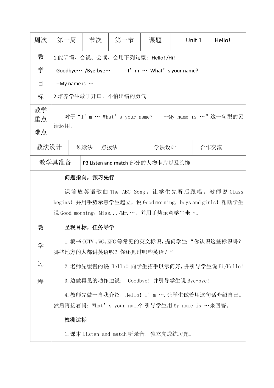 陕旅版三年级英语上册导学案.docx_第1页