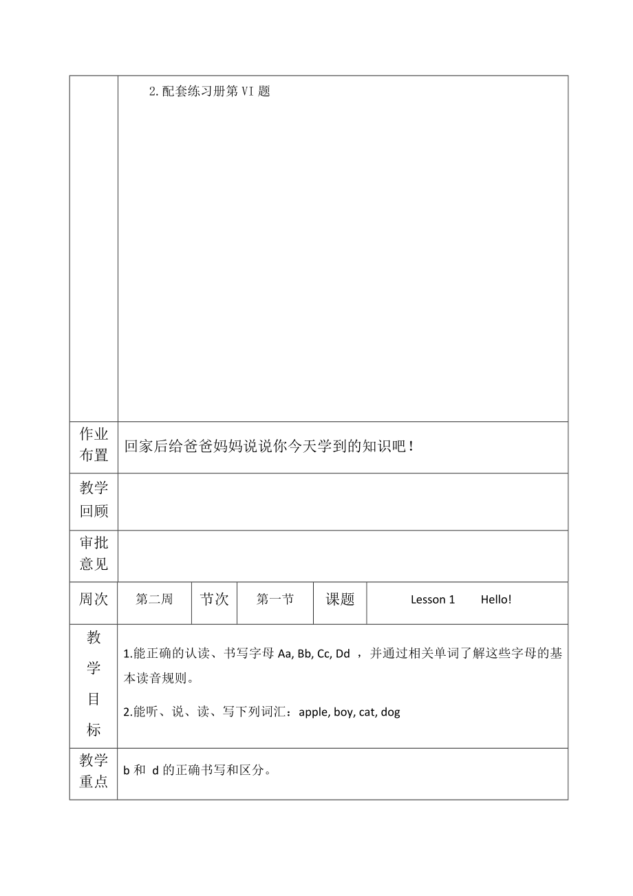 陕旅版三年级英语上册导学案.docx_第2页