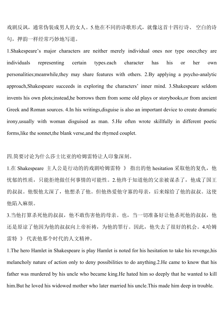 英美文学选读考前总复习中英文版.doc_第2页