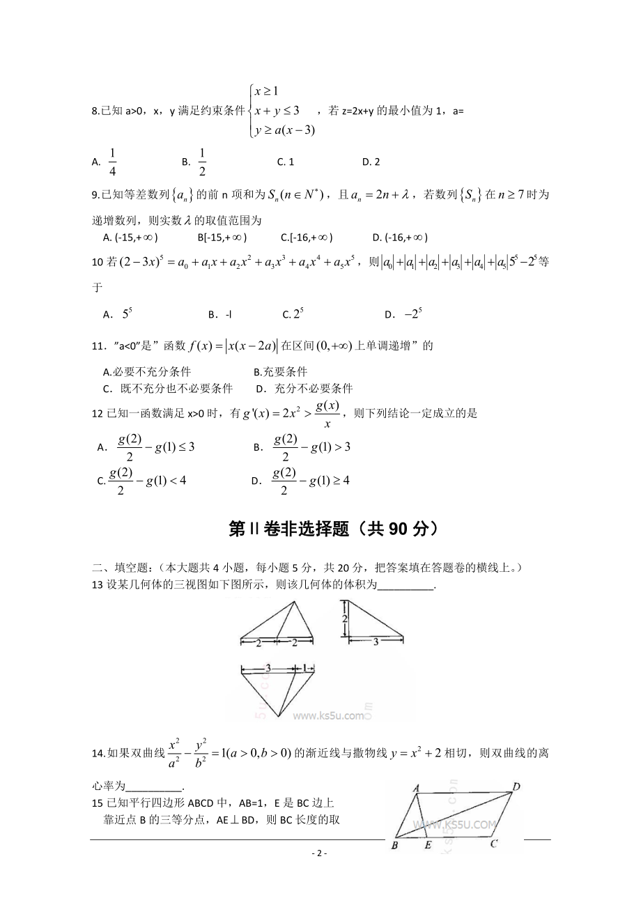 河南省中原名校2015届高三上学期第一次摸底考试_数学(理)_含答案.doc_第2页