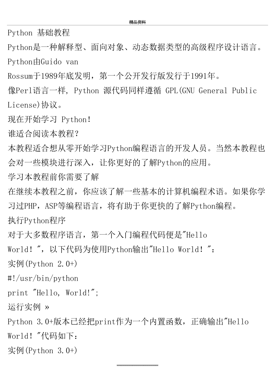 最新python3基础教程.doc_第2页