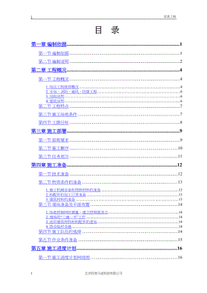 常用某商住小区组织设计.docx