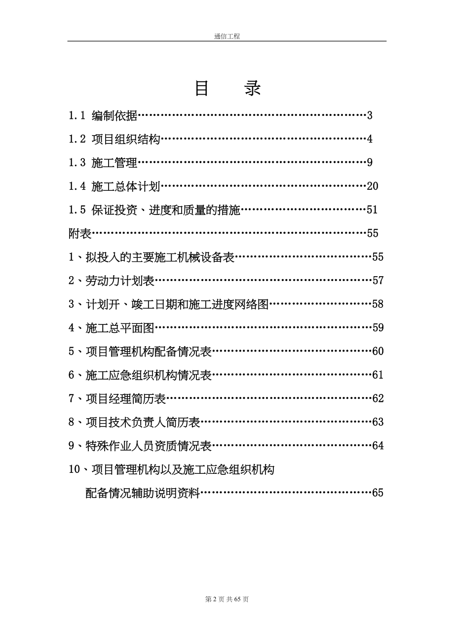 通信施工组织设计(1)工程建设.docx_第2页