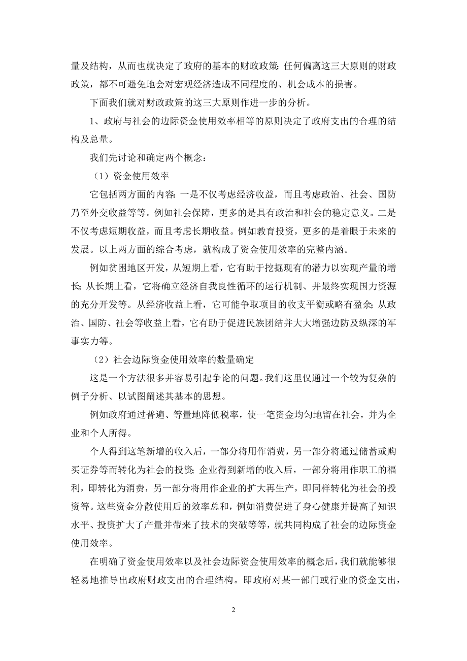 财政政策是谁制定的-对当前财政政策制定的分析.docx_第2页