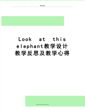 最新Lookatthiselephant教学设计 教学反思及教学心得.doc