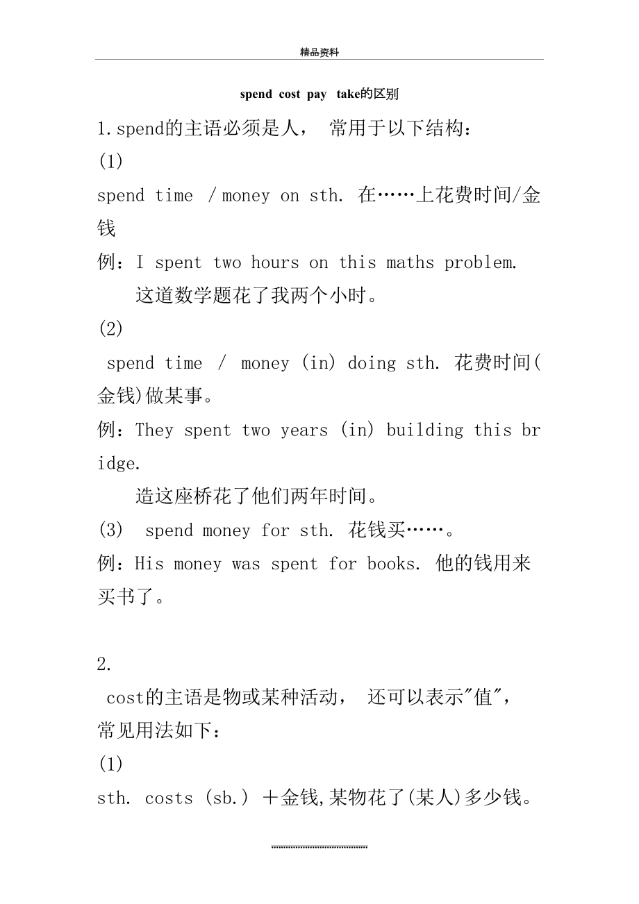 最新spend-take-cost-pay的区别及练习.doc_第2页