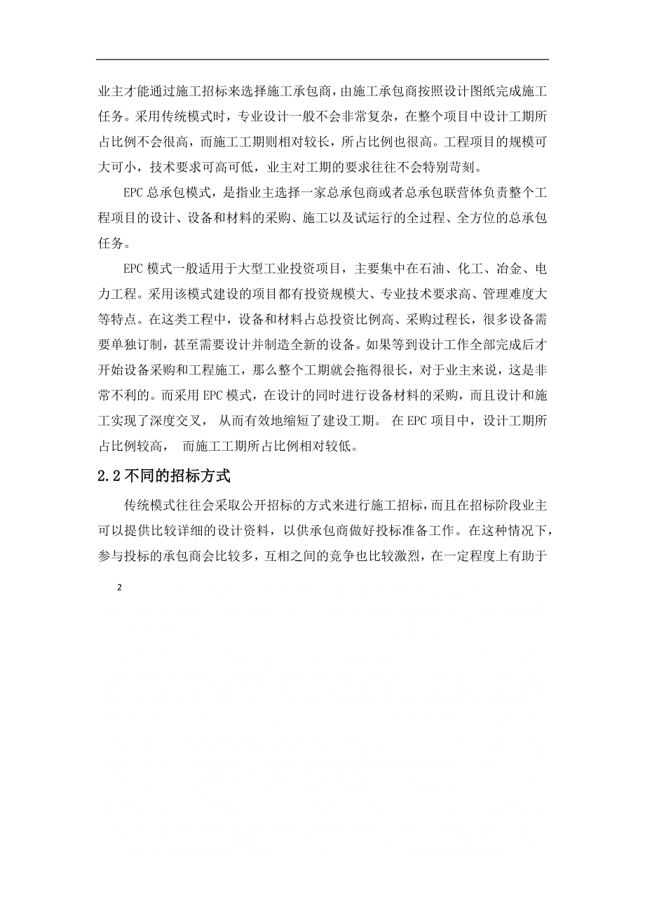 EPC项目管理.doc_第2页