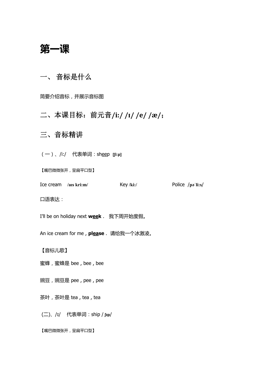 英语48个国际音标教案(10课时).docx_第1页