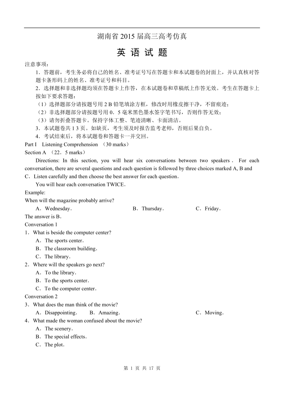 湖南省2015届高三高考仿真模拟卷_英语试题及答案.doc_第1页