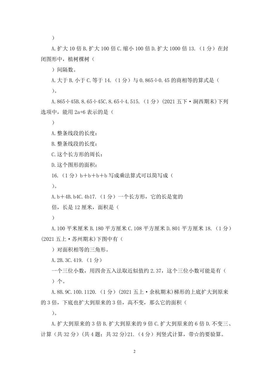 青海省五年级上学期数学期末试卷(I)卷.docx_第2页