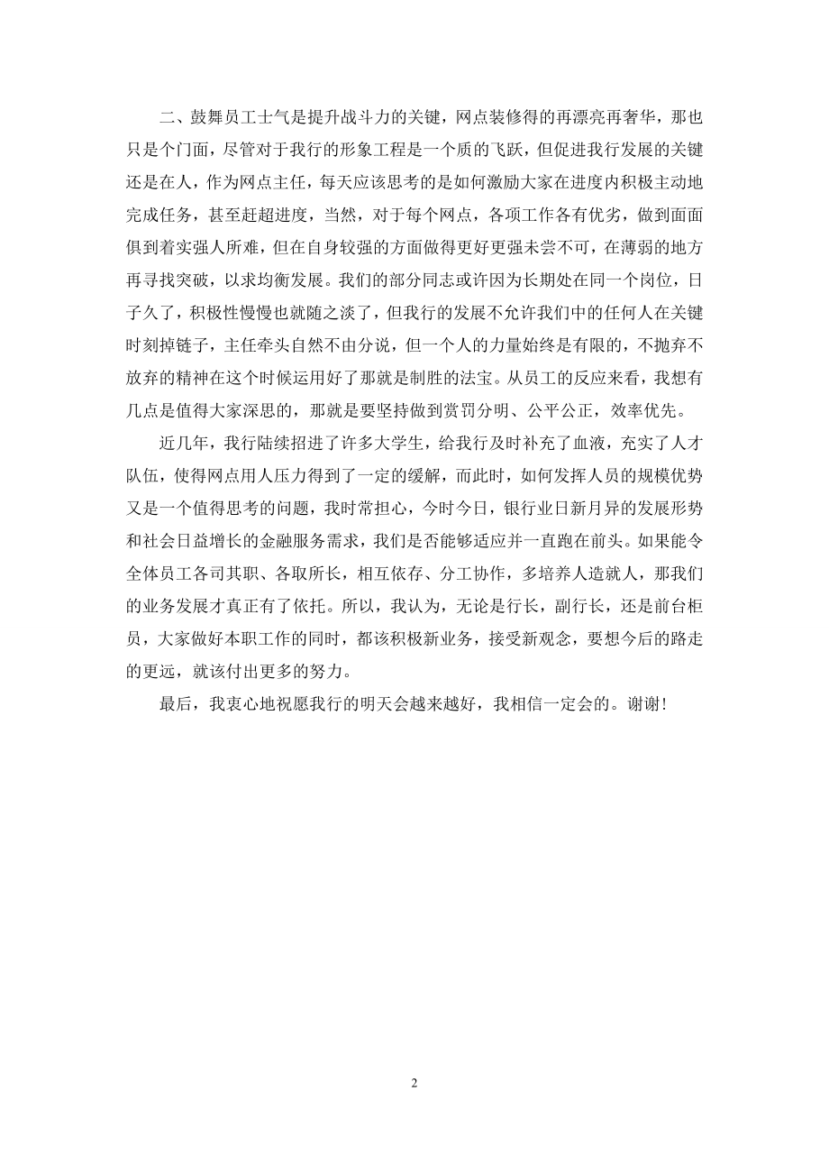 银行表态发言稿范文.docx_第2页