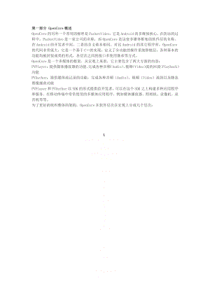 Android的多媒体框架OpenCore介绍.doc