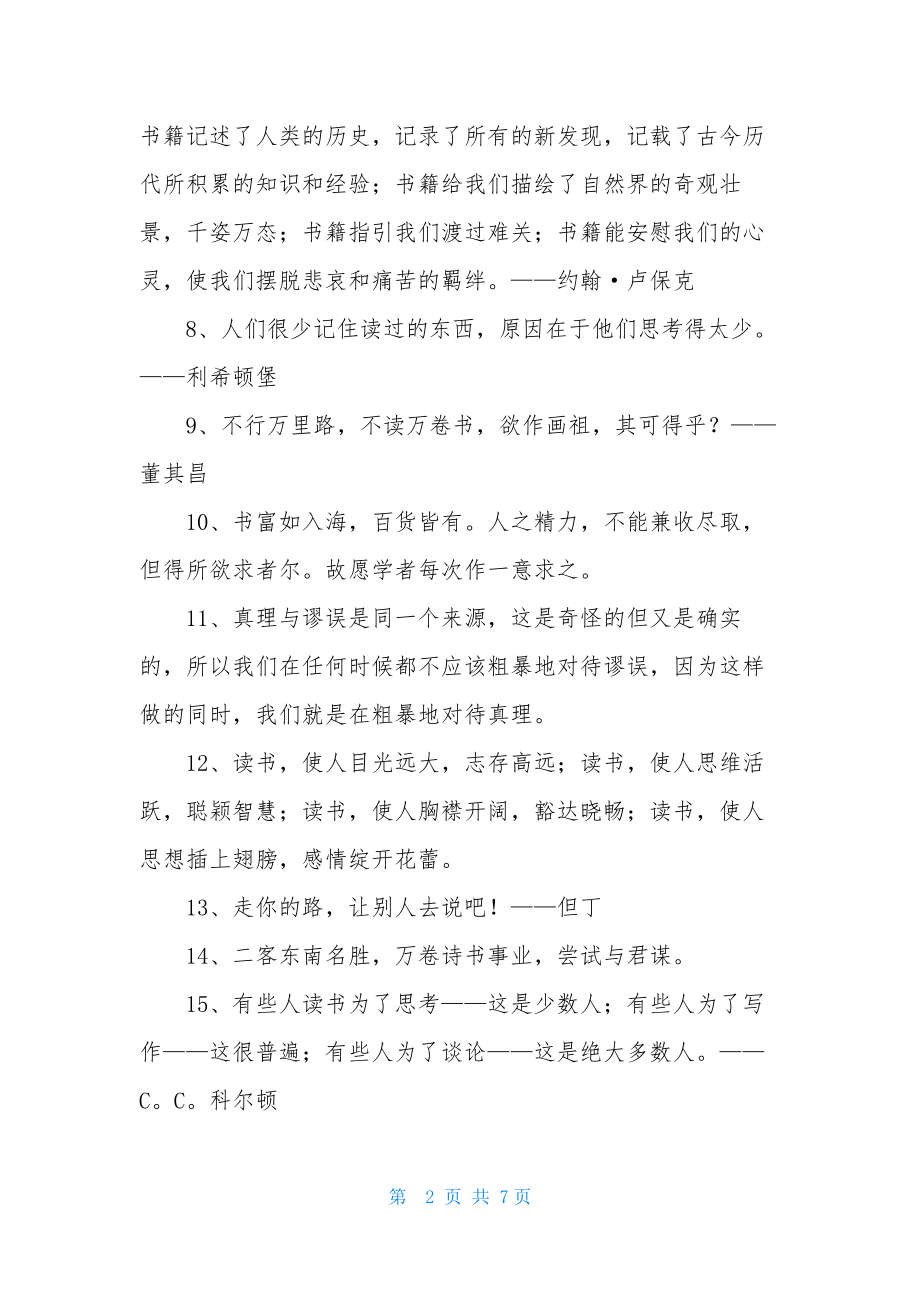 通用读书的名言警句集合70句.docx_第2页