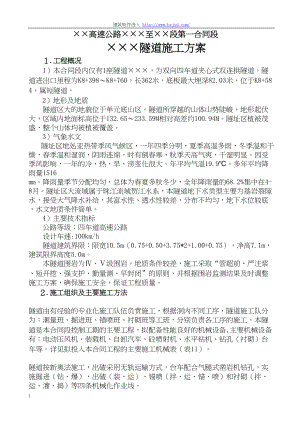 某高速公路双向四车道夹心式双连拱隧道施工方案.docx