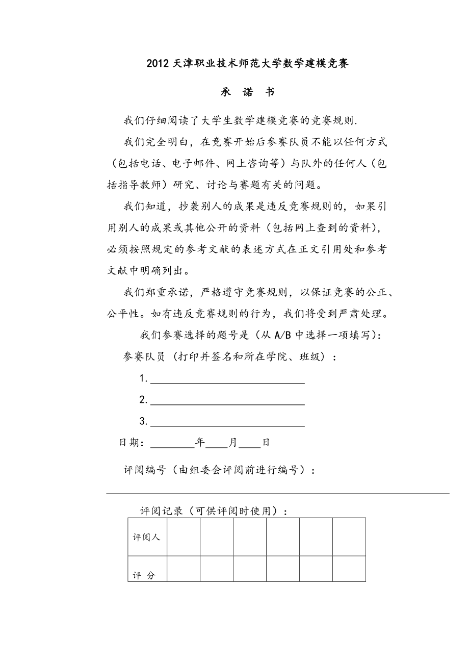 食品质量安全抽检数据分析数学建模竞赛论文.docx_第1页