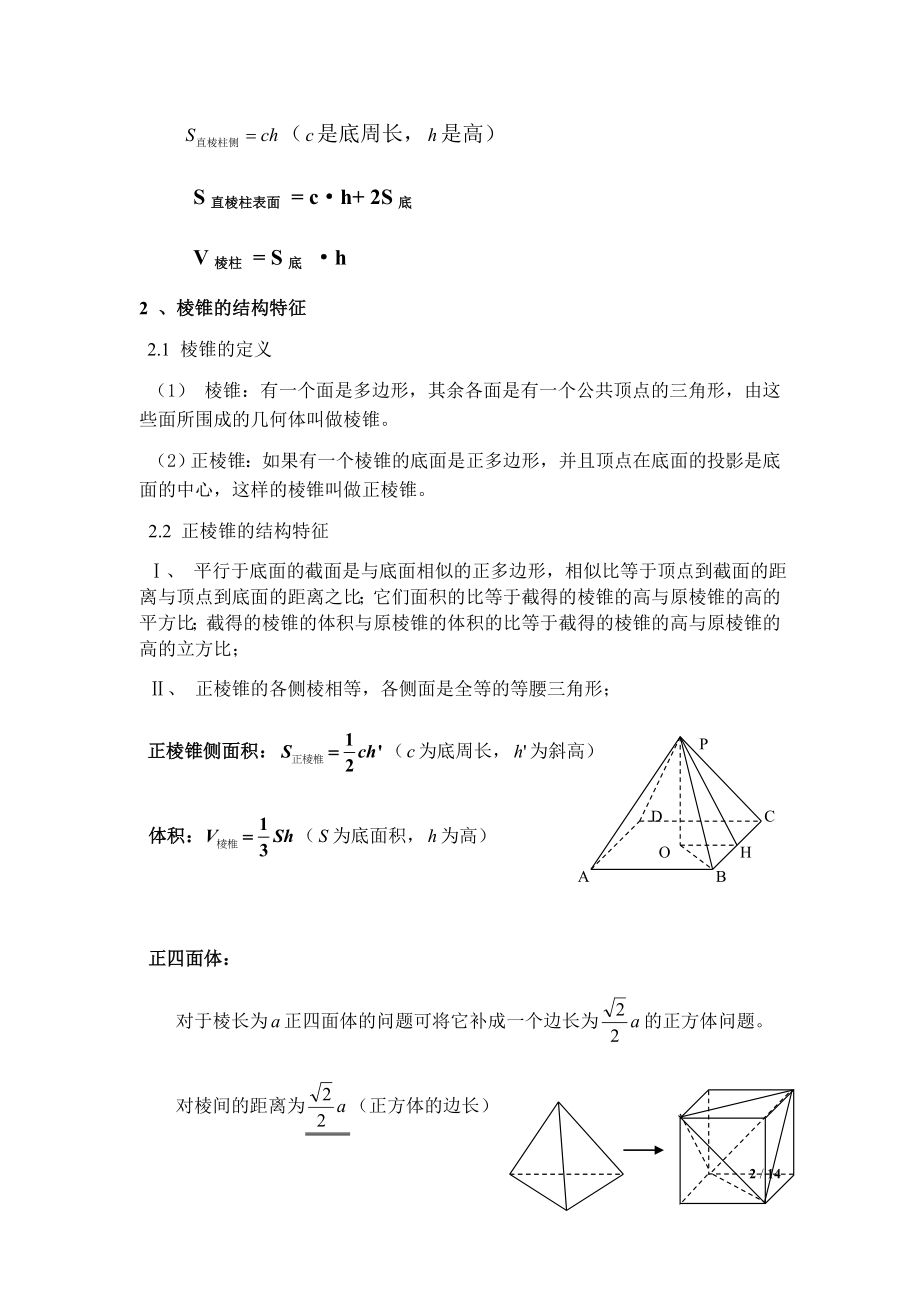 高中数学：立体几何知识点总结.docx_第2页