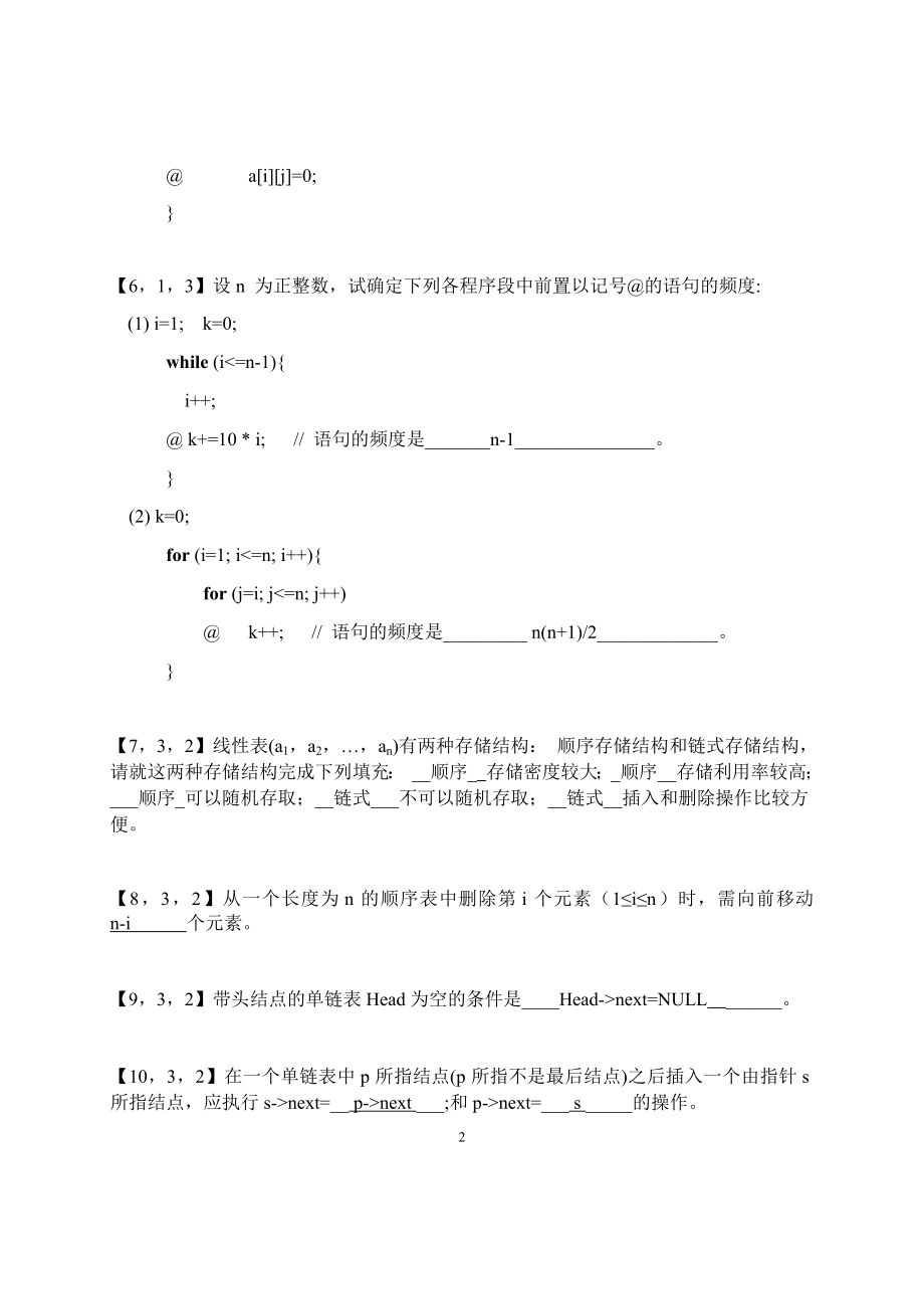 浙江大学远程教育-数据结构与算法-离线作业及答案.docx_第2页