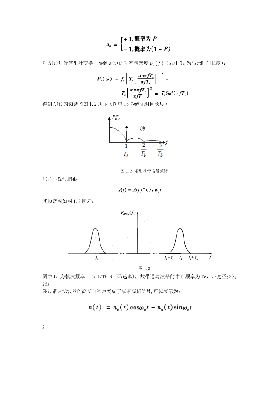 BPSK的matlab仿真原理加源代码.doc_第2页