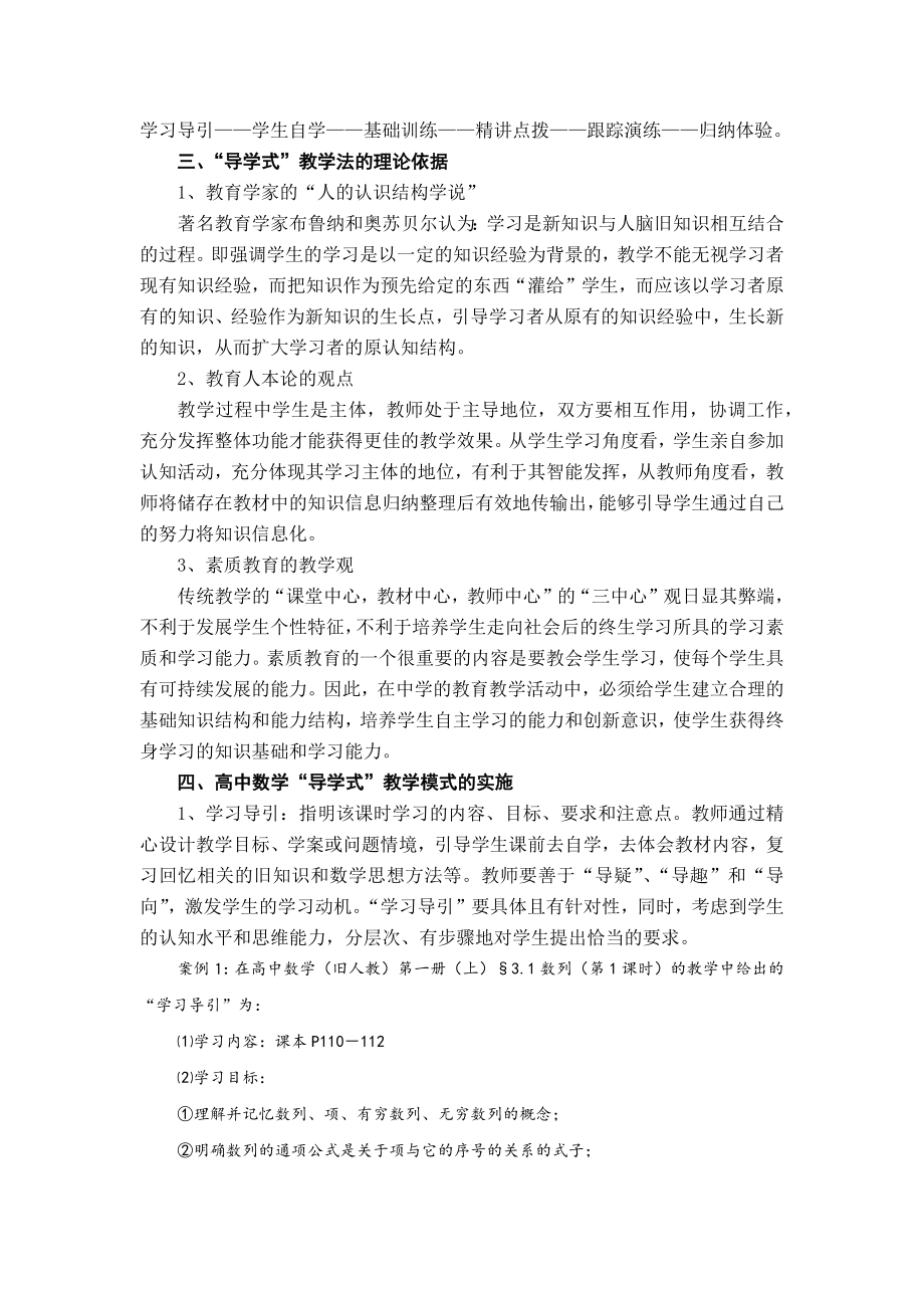 高中数学课堂“导学式”教学模式浅探.docx_第2页