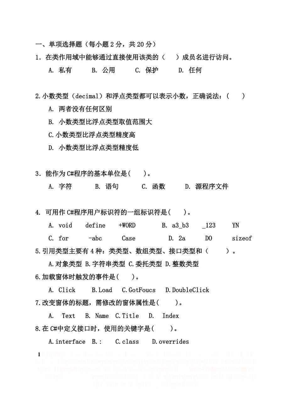 Csharp试题汇总(有答案).doc_第1页