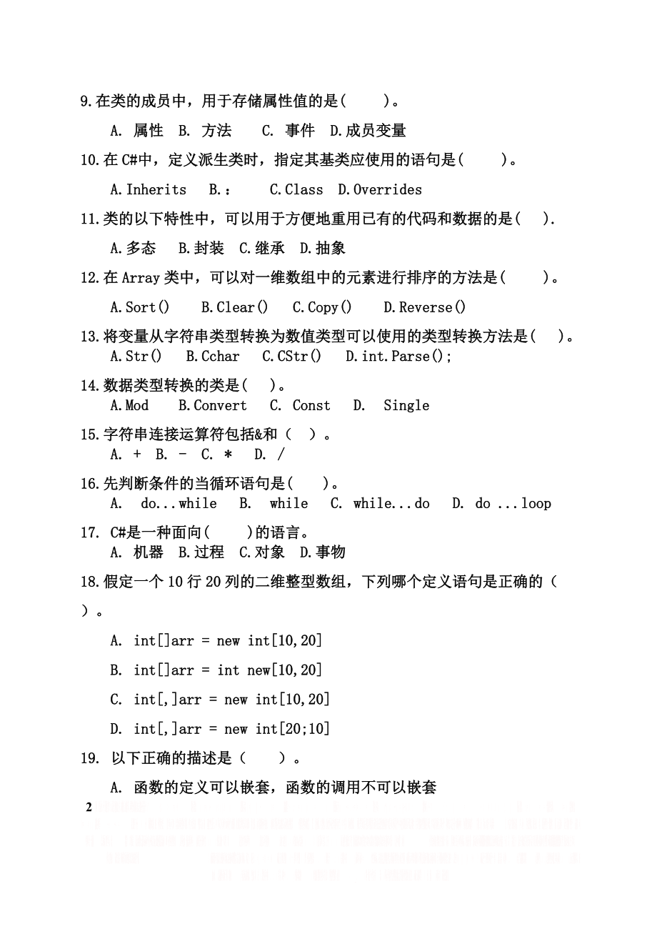 Csharp试题汇总(有答案).doc_第2页