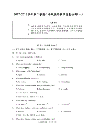 浙江省绍兴市2017-2018学年八年级下学期教学质量检测英语试题(附答案).docx