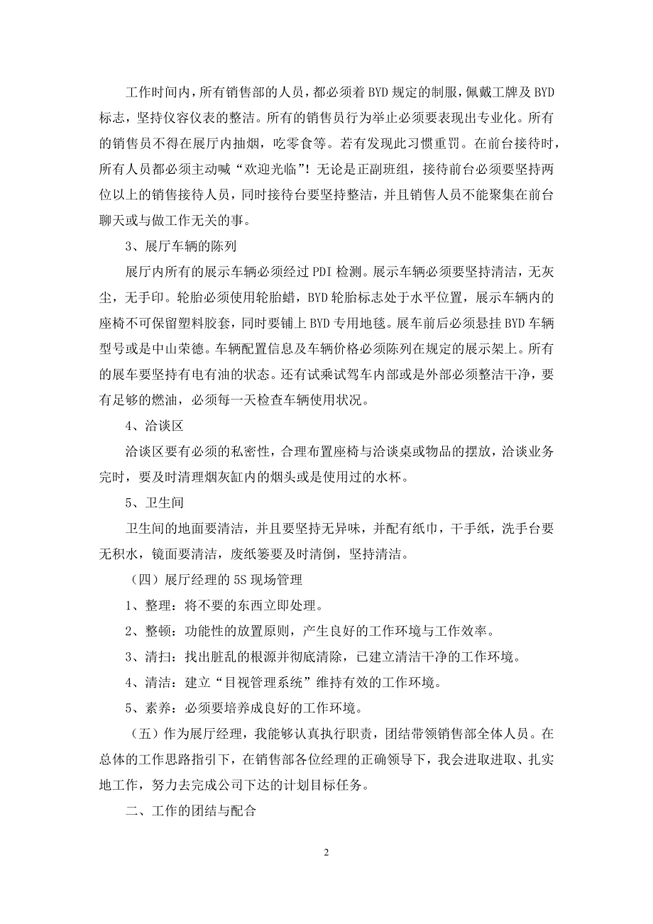 销售述职锦集六篇-1.docx_第2页