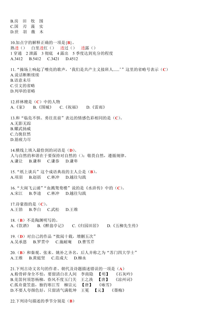 江西教师招聘笔试小学语文真题及答案.docx_第2页