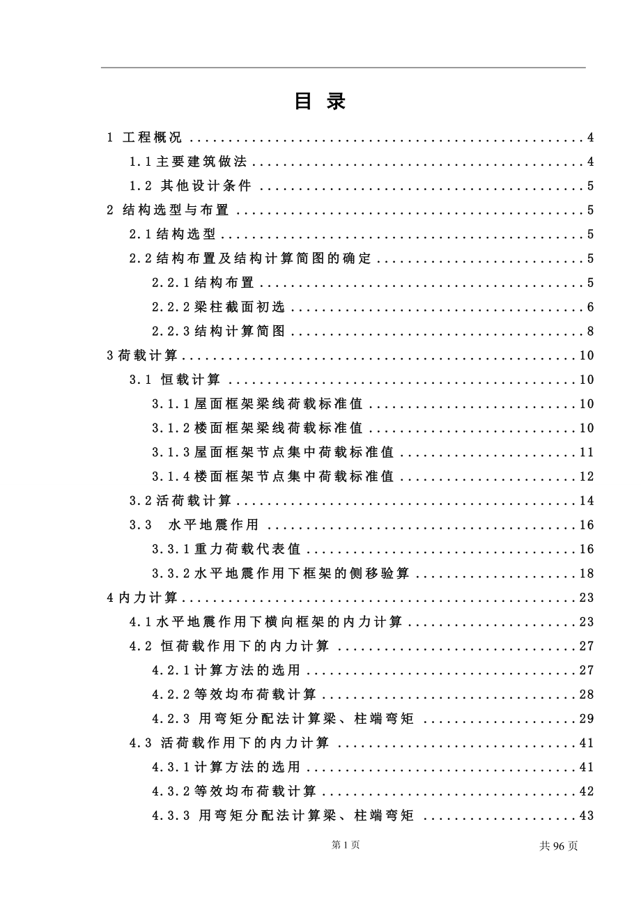 洛阳市某中学实验楼毕业设计计算书.doc_第1页