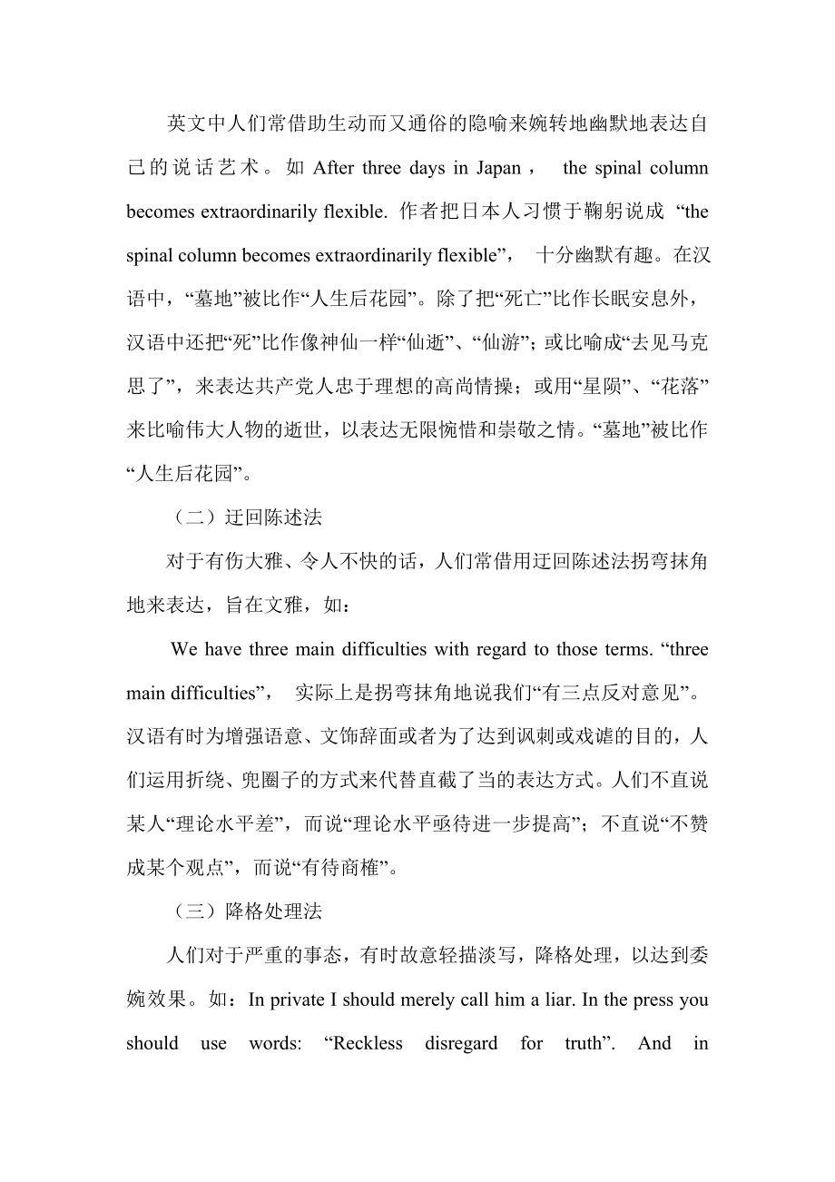 英汉委婉语比较与翻译探讨.doc_第2页