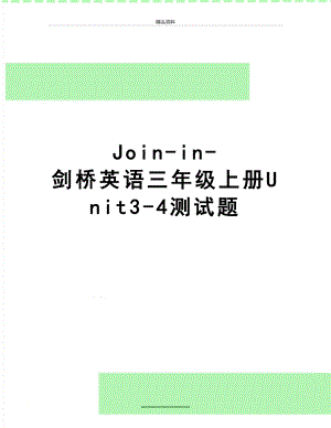 最新Join-in-剑桥英语三年级上册Unit3-4测试题.doc