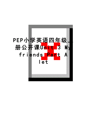 最新PEP小学英语四年级上册公开课Unit 3 My friends Part A let.doc