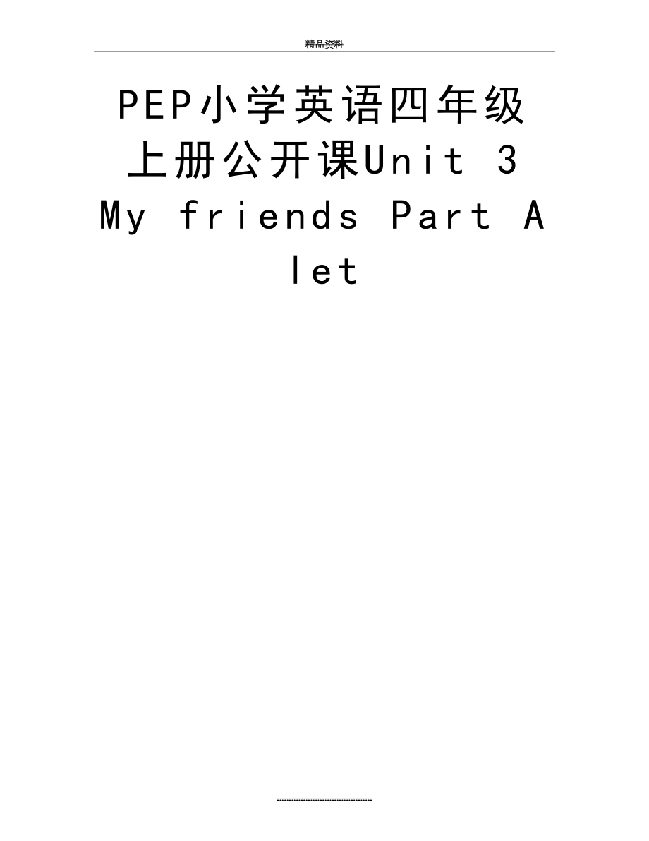 最新PEP小学英语四年级上册公开课Unit 3 My friends Part A let.doc_第2页