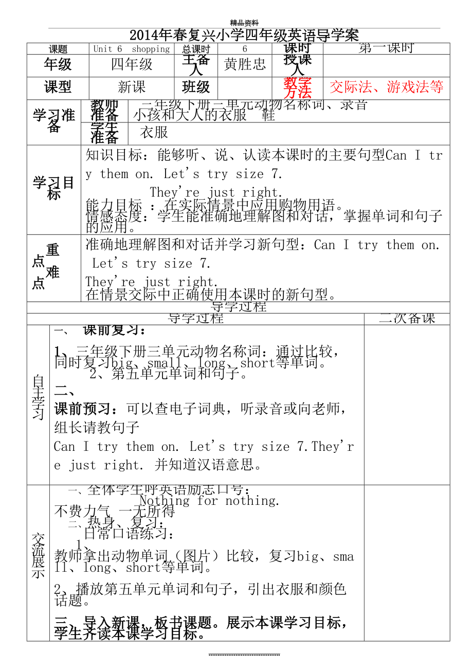 最新pep新版小学四年级下册英语第6单元导学案.doc_第2页