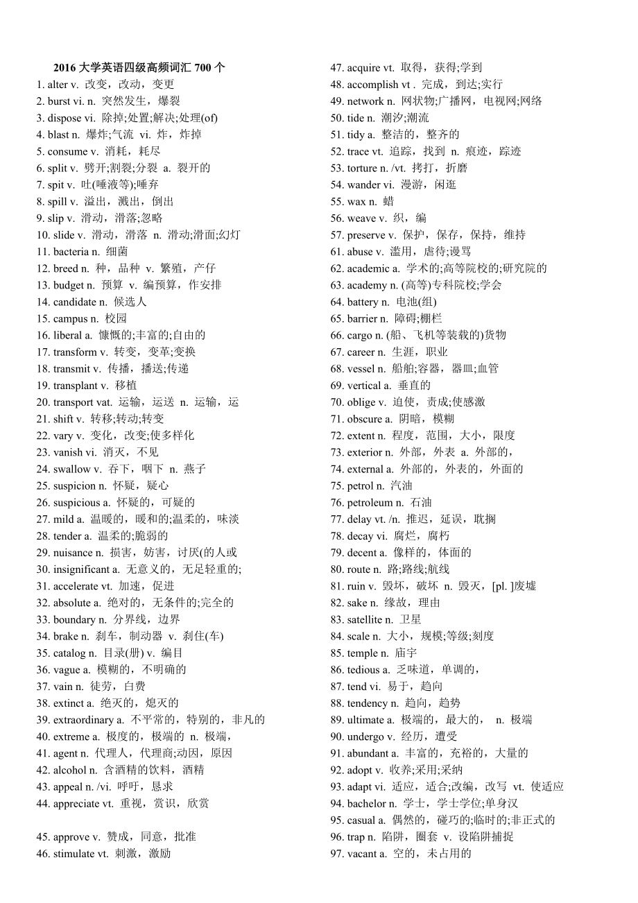 最新英语四级高频单词、短语汇编.doc_第1页