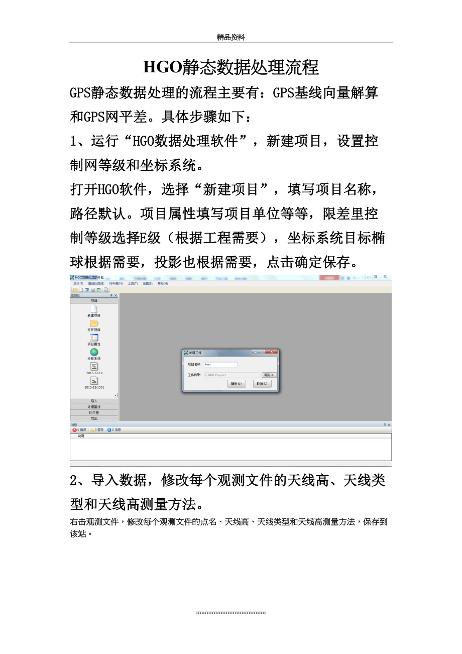 最新HGO静态数据处理流程.doc_第2页