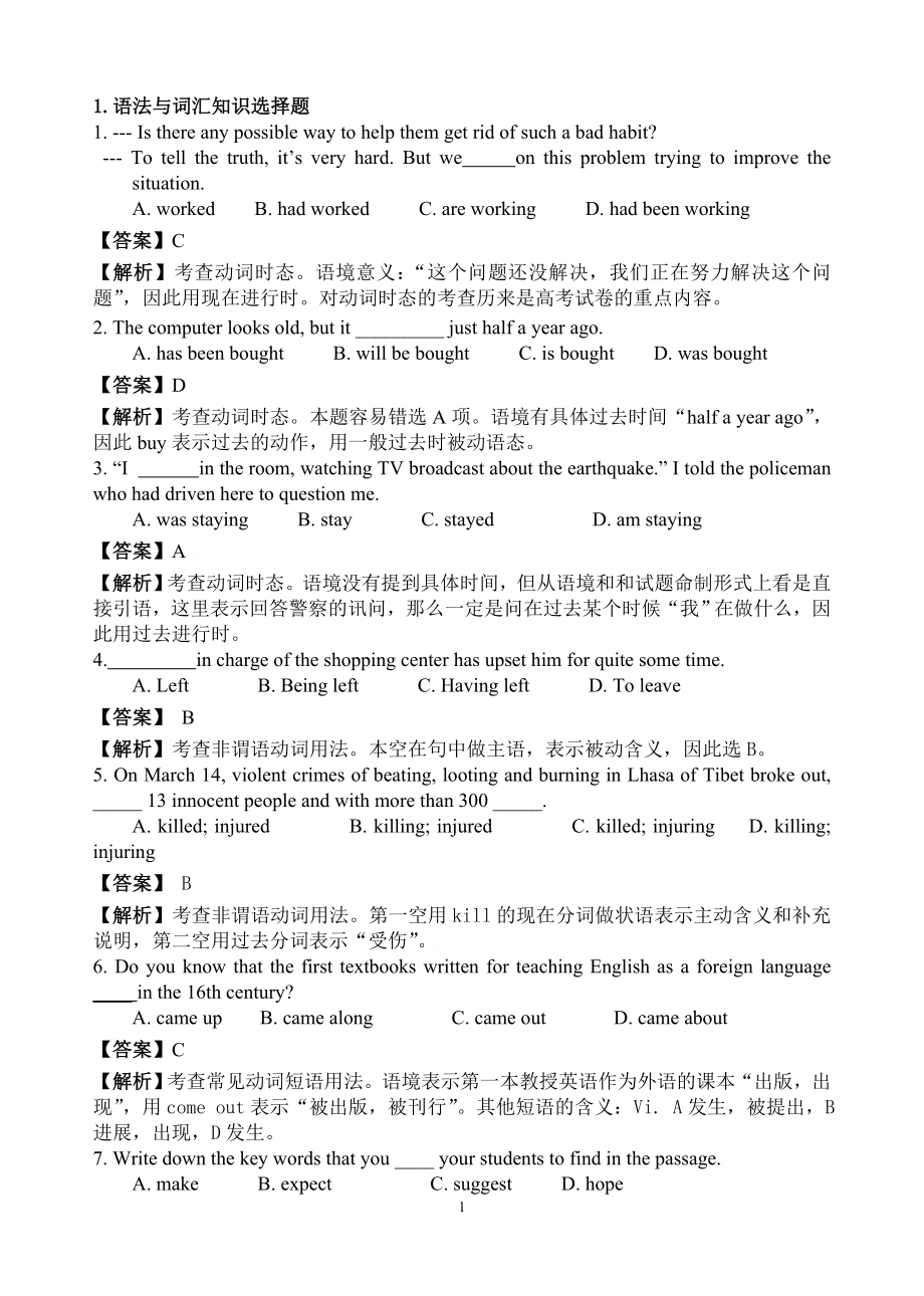 高三英语复习资料.doc_第1页