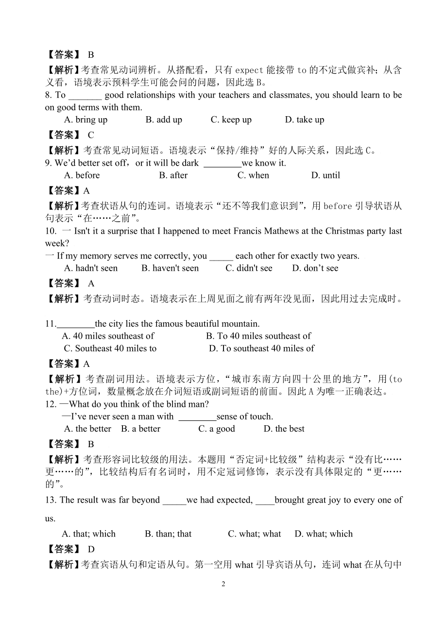 高三英语复习资料.doc_第2页