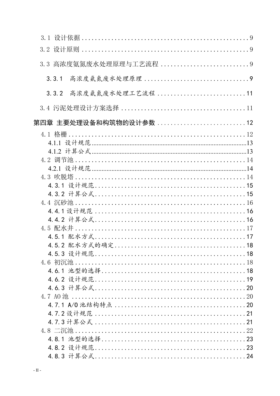 河北高阳一企业日处理8000吨印染废水处理工程设计毕业设计.doc_第2页