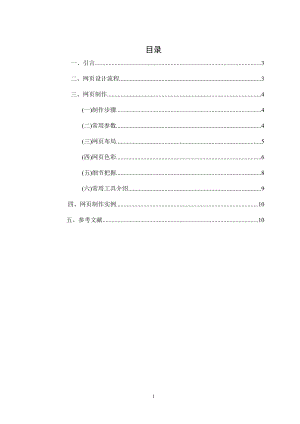 浅谈网页设计毕业论文.doc