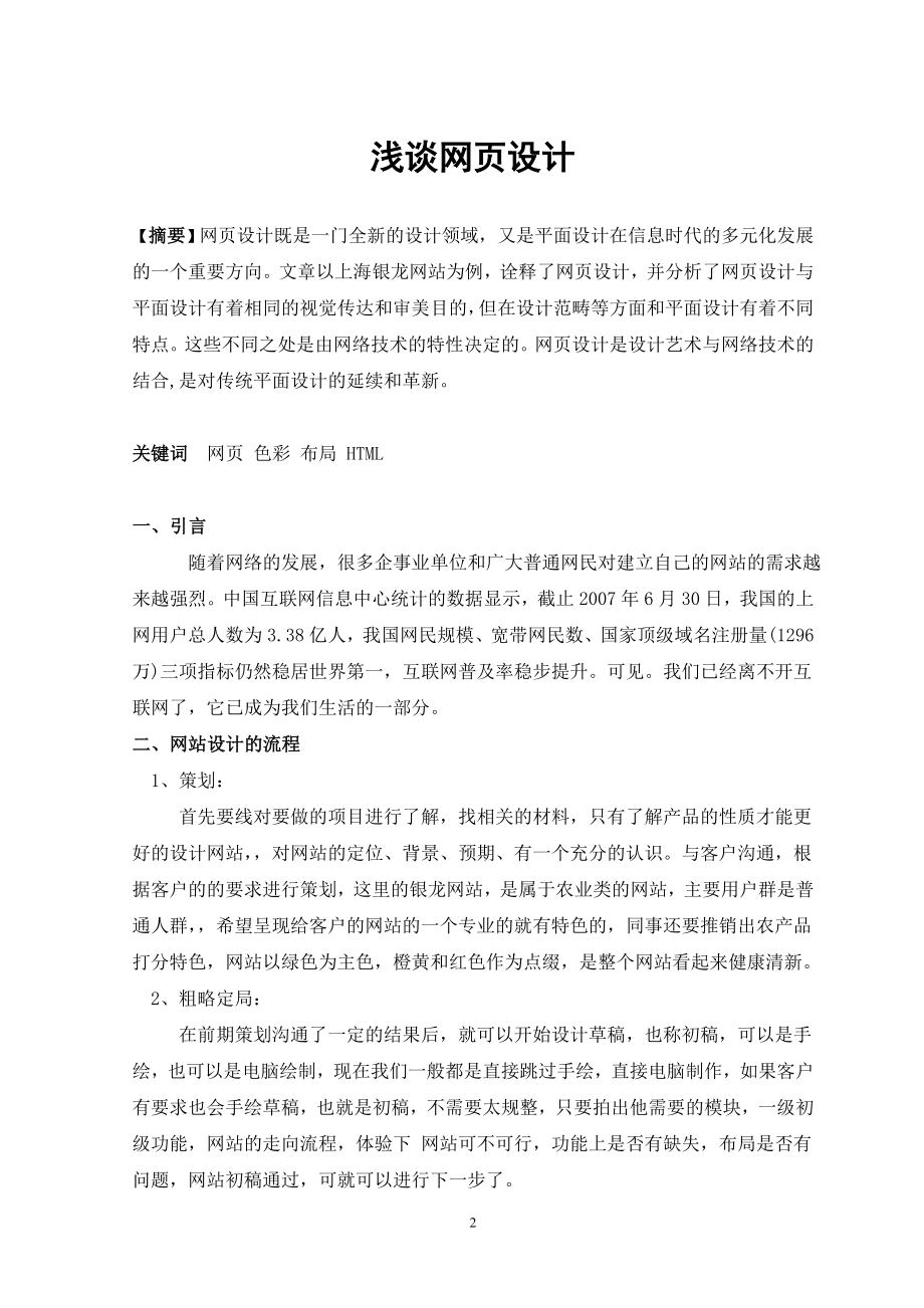 浅谈网页设计毕业论文.doc_第2页