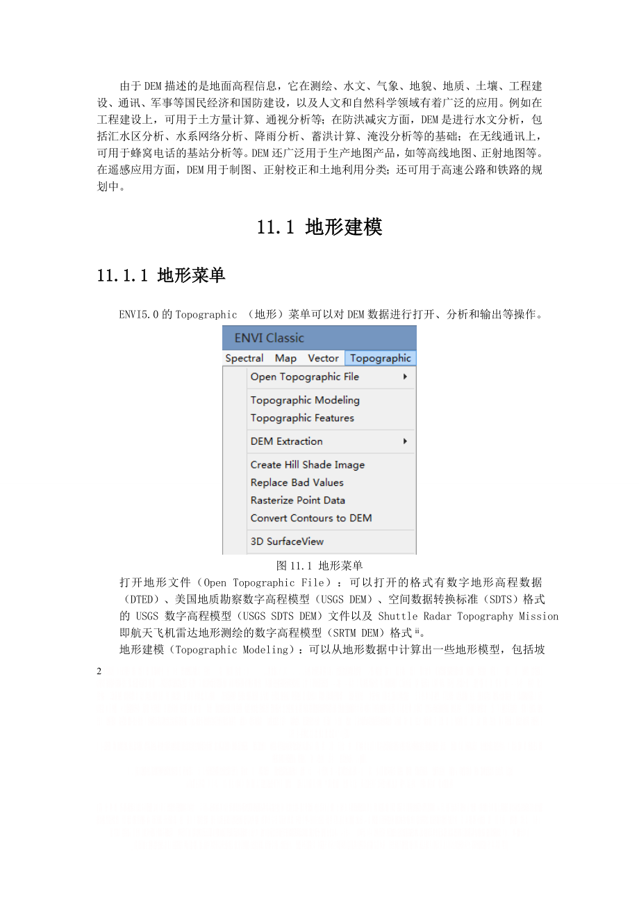 ENVI地形分析.doc_第2页