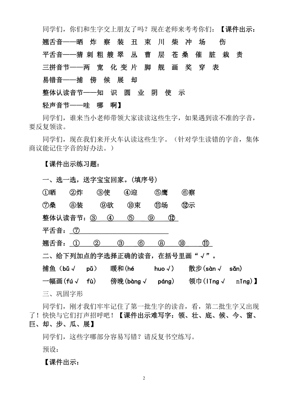 部编版小学二年级语文上册期末复习教案.docx_第2页