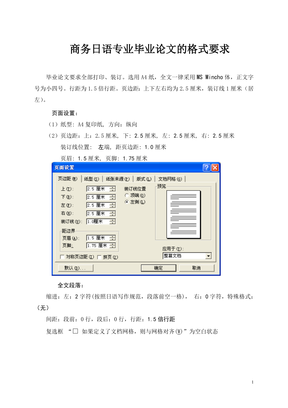 日语专业毕业论文格式.doc_第1页