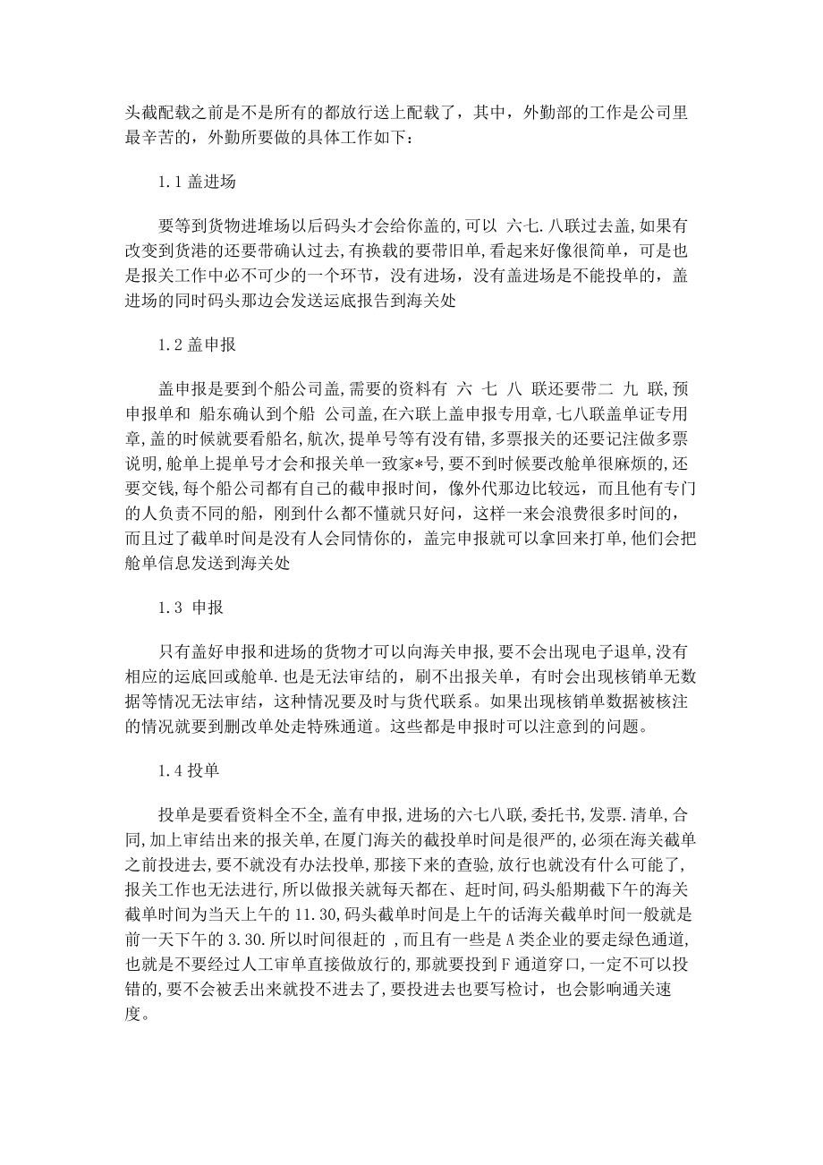 浅谈对报关行外勤工作的认识毕业论文.doc_第2页